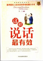 这样说话最有效