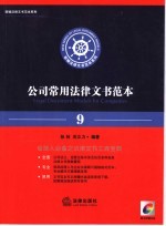 公司常用法律文书范本