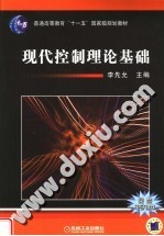 现代控制理论基础