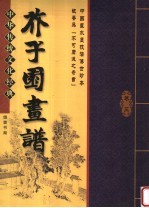 芥子园画谱 卷3