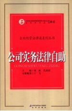 公司实务法律自助