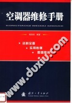 空调器维修手册