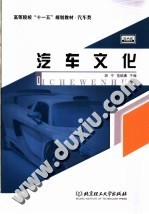 汽车文化