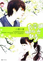 我带蜗牛去散步