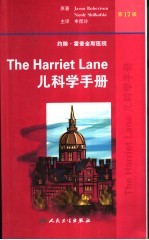 The Harriet Lane儿科学手册