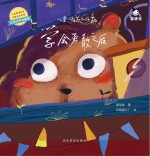 学会勇敢之后