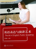 新起航大学英语 英语表达与演讲艺术