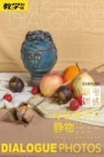 对话照片 3 静物