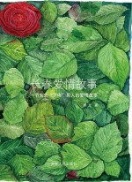 长春爱情故事 一个失去“下体”男人的爱情故事