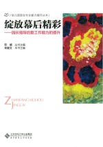 绽放幕后精彩 园长指导后勤工作能力的提升