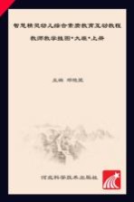 智慧精灵幼儿综合素质教育互动教程 教师教学挂图 大班 上
