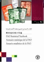 粮农组织统计年鉴 2004 第1卷 1