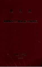 金日成 答南斯拉夫《解放报》总编辑问