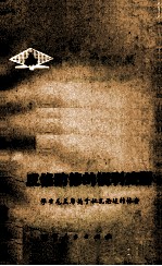 反修防修的锐利武器 学习毛主席关于批林批孔论述的体会