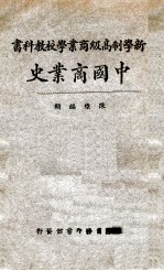 中国商业史