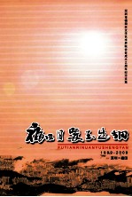 福田日暖玉生烟