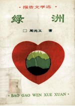 绿洲