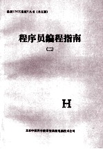 程序员编程指南 2