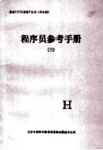 程序员参考手册 3