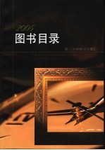 2005图书目录