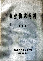 农业技术问答