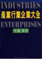 深圳市产业行业企业大全
