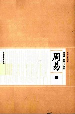 周易 下