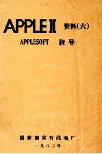 APPLE资料 6 APPLESOFT 指导