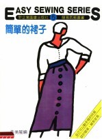 简单的裙子 第5册