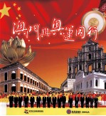 澳门与奥运同行