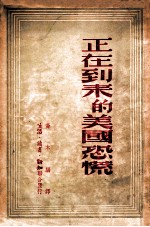 正在到来的美国恐慌