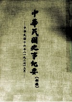 中华民国史事纪要 初稿 中华民国十六年(1927) 三月