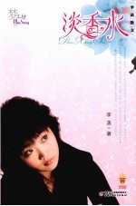淡香水