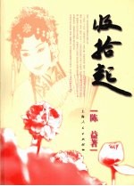 收拾起
