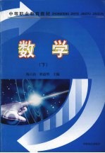 数学 下