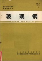 玻璃钢