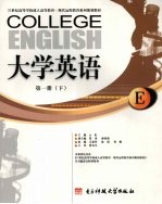 大学英语 第1册 下