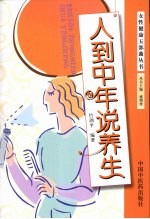 人到中年说养生 女性健康五部曲
