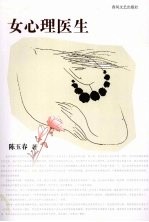 女心理医生