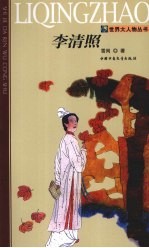 李清照