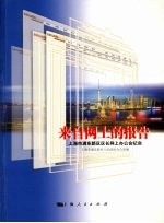 来自网上的报告 上海市浦东新区区长网上办公会纪实