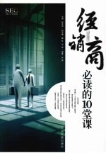 经销商必读的10堂课