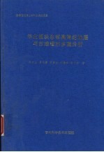 华北板块东部奥陶纪地层与古地理的多重分析