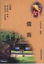 儒商:献给楚雄彝族自治州建州五十周年