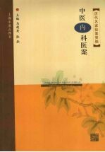中医内科医案
