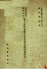 电子资料处理科课程标准暨设备标准