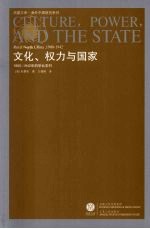 文化、权力与国家 1900-1942年的华北农村