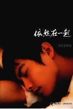 依然在一起