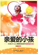 亲爱的小孩 彩色漫画版