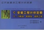 辽宁省建设工程计价依据 安装工程计价定额 刷油、防腐蚀、绝热工程